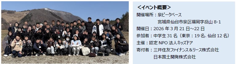 認定NPO法人キッズドアの子どもたちに第３回目のアウトドア体験イベントを開催