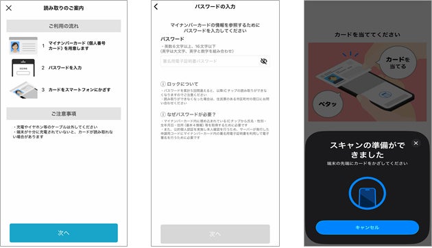 「WEB口座開設サービス」への公的個人認証の導入について