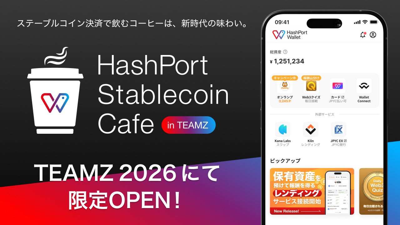 HashPort、Web3カンファレンス「TEAMZ SUMMIT」にて「HashPort Stablecoin Cafe」を出展しステーブルコイン決済体験を提供