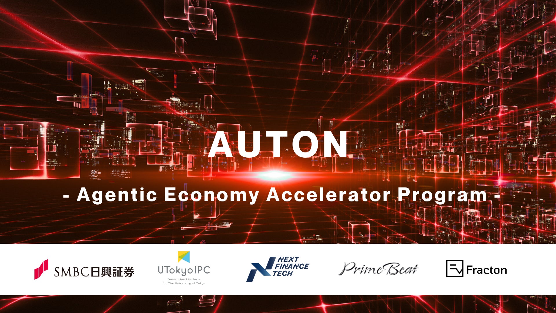 AI人材との共創を加速するDeFi特化アクセラレーションプログラム「AUTON」募集開始