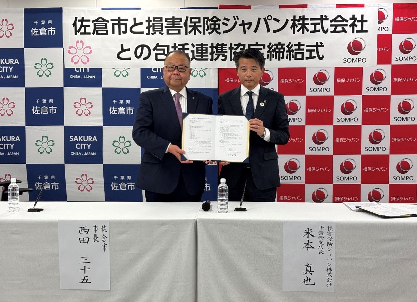 佐倉市との『包括連携協定』の締結について