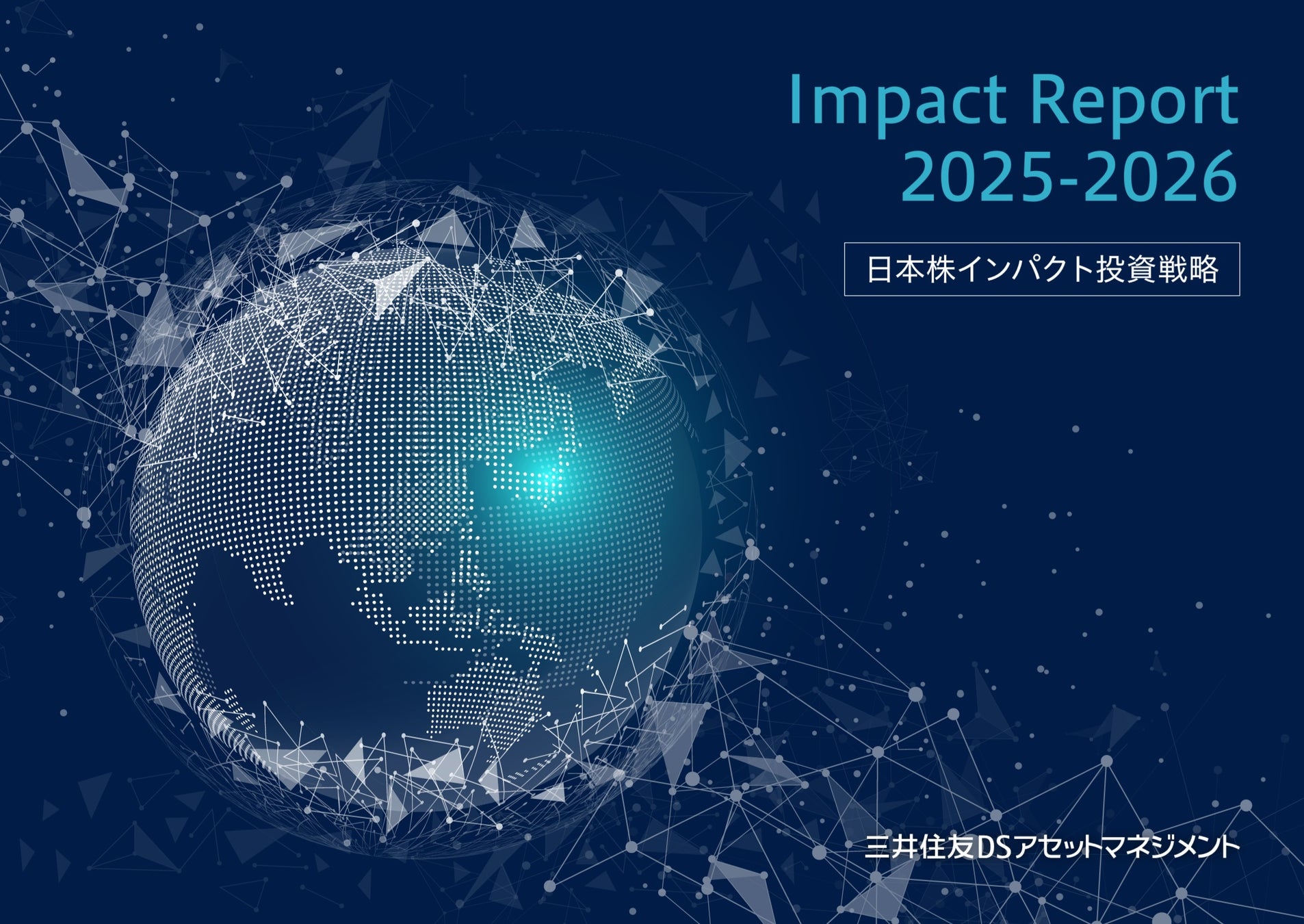 eWeLLが、三井住友DSアセットマネジメント「Impact Report 2025-2026」にて投資先企業として紹介されました