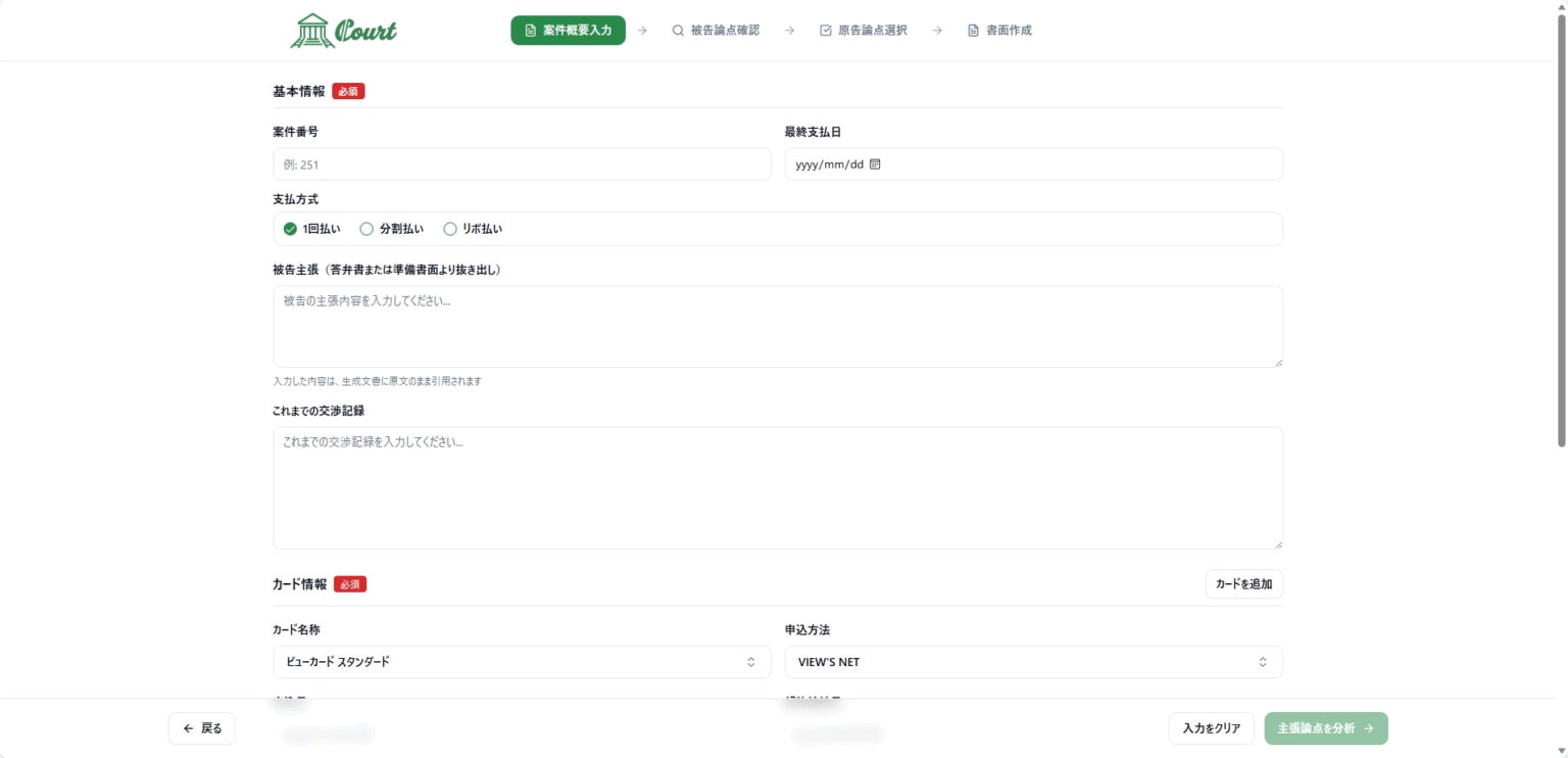 Ippu Senkin、ビューカードの債権管理業務に生成AIを活用したオンプレミス型訴答書面作成システム「Court」を導入