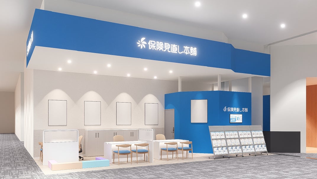 ＜岩手県 盛岡市内2店舗目＞「保険見直し本舗　イオンモール盛岡店」が2026年4月10日金曜日オープン