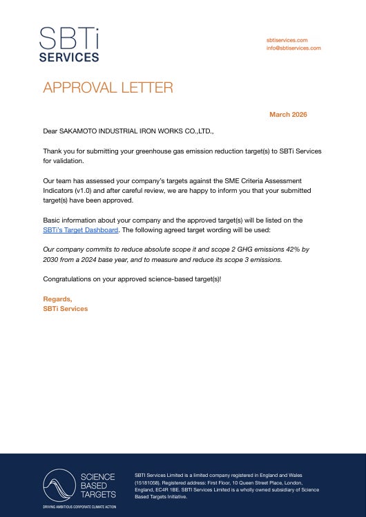 坂本工業株式会社による「ＳＢＴ認定取得」のお知らせ