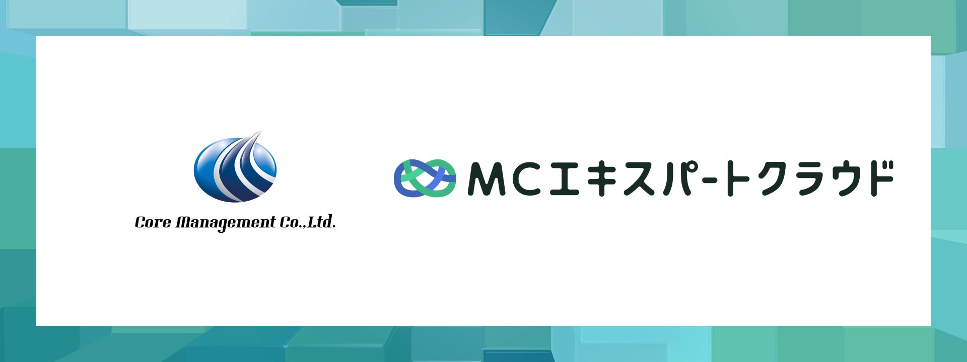 「マネーキャリア」を運営するWizleapが、株式会社Core Managementへ「MCエキスパートクラウド」の提供を開始