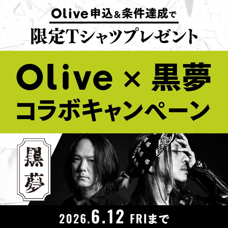 黒夢、三井住友銀行「Olive」とのコラボキャンペーン発表