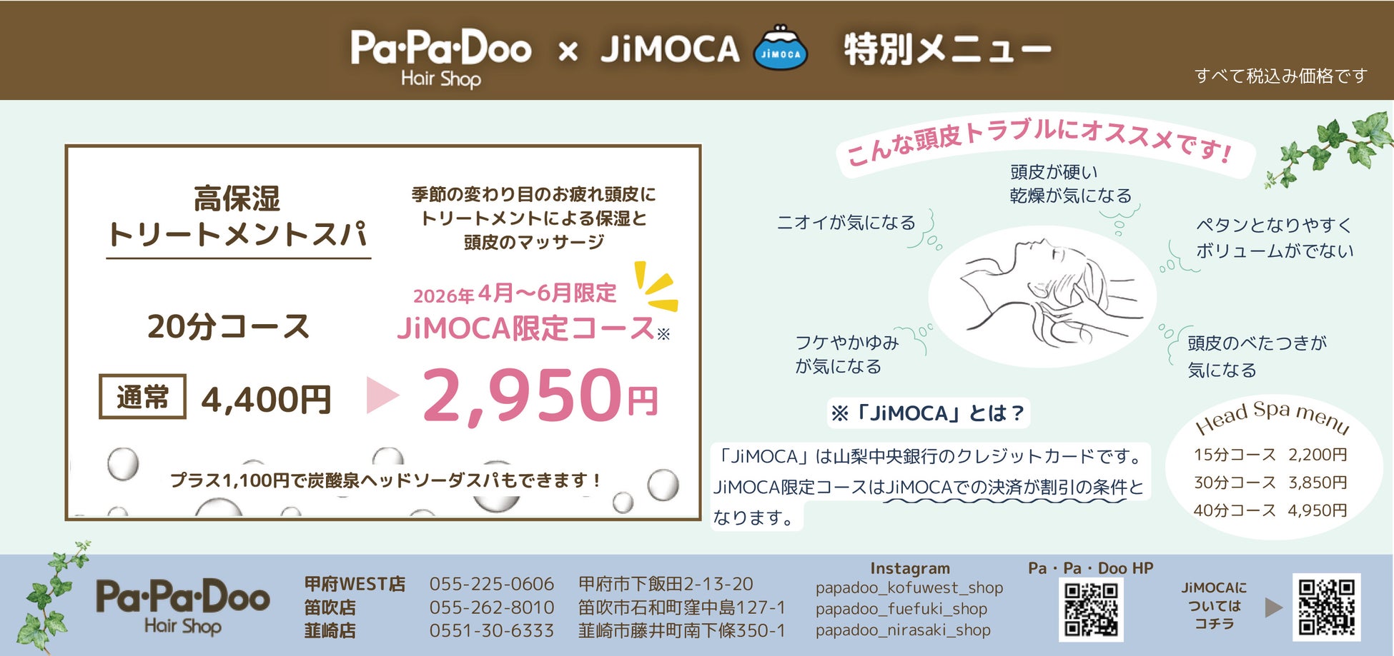 「JiMOCAパートナー」と連携したキャンペーン（第6弾）の実施について