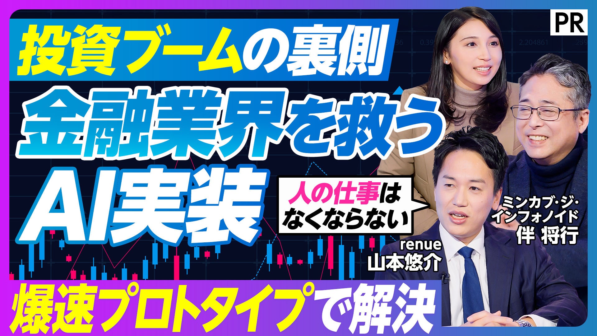 renue山本がビジネス映像メディア「PIVOT」に出演！金融・証券業界のコールセンター課題をAIで解決したミンカブ・ジ・インフォノイドとの共創事例を公開