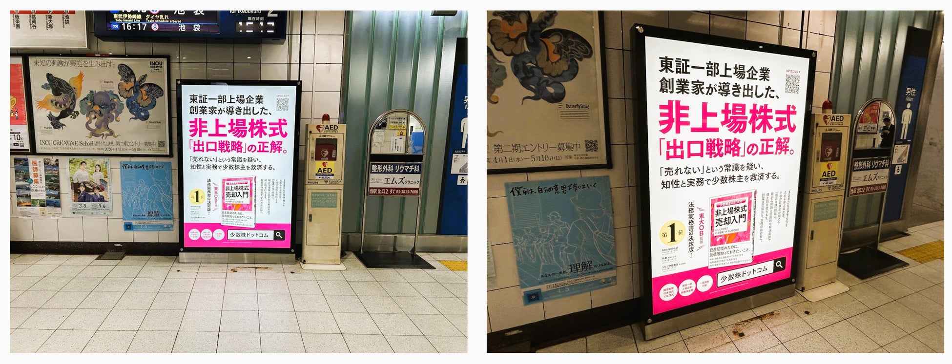 東京メトロ 本郷三丁目駅にて広告掲出開始のお知らせ