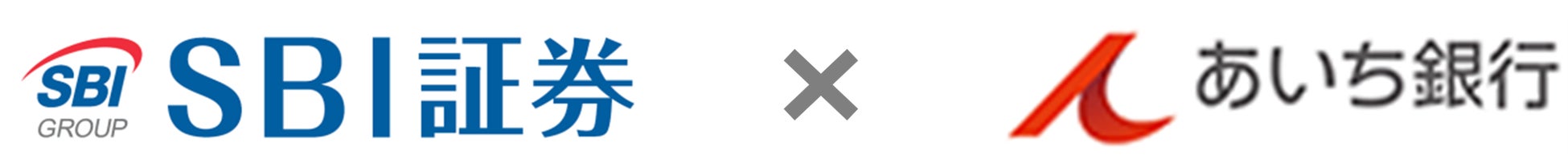 【SBI証券】株式会社あいち銀行との入金サービス「あいち銀行 リアルタイム入金」提供開始のお知らせ