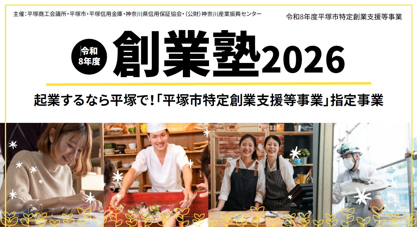 「創業塾2026」を開催します！