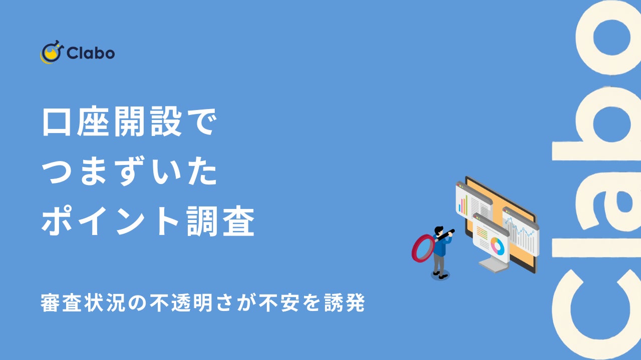 5人に1人がつまずく！暗号資産の口座開設を508人に対象調査