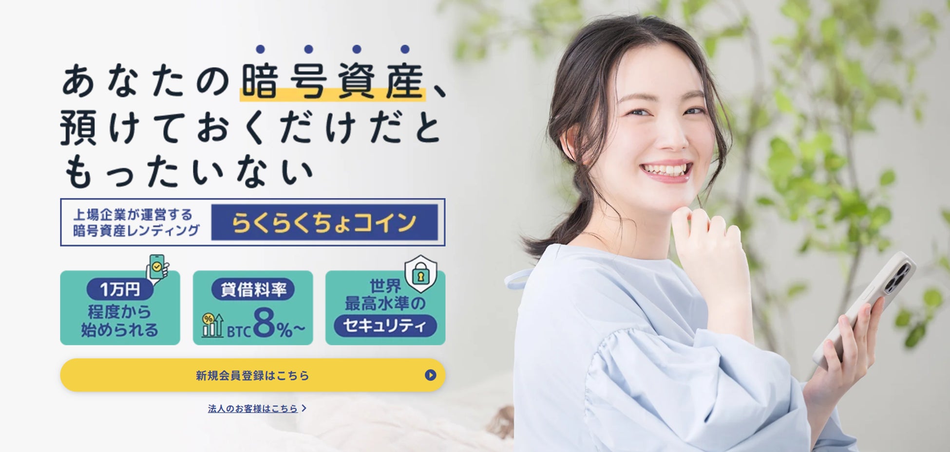 【らくらくちょコイン】ETH・XRPの取扱いを開始