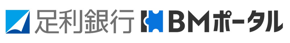 足利銀行にて金融機関向けビジネスマッチング管理サービス「BMポータル」の導入決定