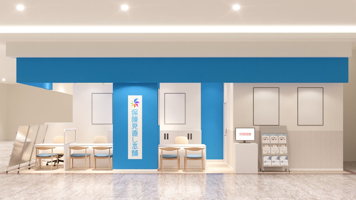 ＜三重県 四日市市＞「保険見直し本舗　アピタ四日市店」が2026年4月15日水曜日オープン