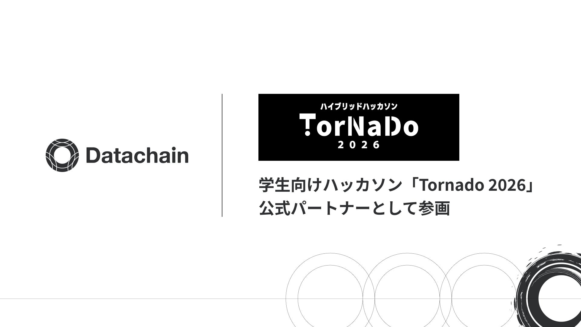 Datachain、学生向けハッカソン「Tornado 2026」に公式パートナーとして参画賞金のJPYC送付を技術支援し、若年層のステーブルコイン理解促進に貢献