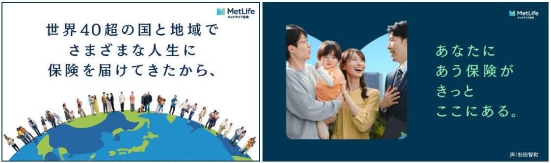 メットライフ生命、ブランド体験を伝える新たな企業広告を展開