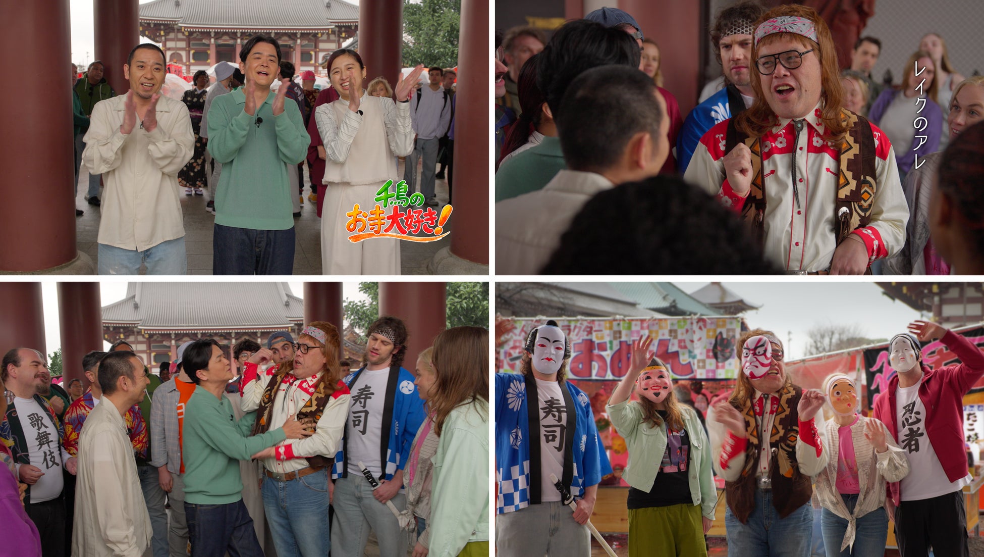 まるでコント！外国人観光客に扮したくっきー！さんが千鳥 大悟さん、ノブさんに迫る 千鳥もほとほと呆れる『くっきー！劇場』開幕！?新CMレイクのアレ「インバウンド」篇公開