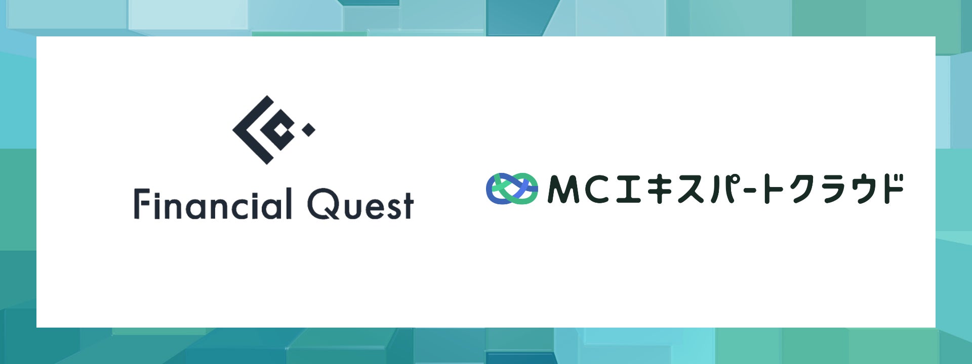 「マネーキャリア」を運営するWizleapが、株式会社Financial Quest へ「MCエキスパートクラウド」の提供を開始