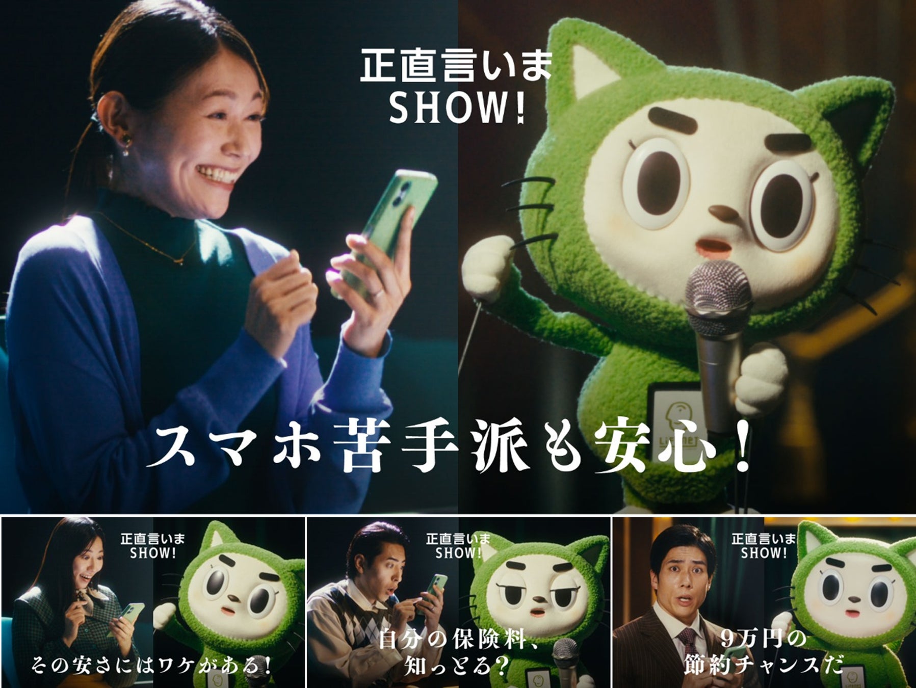 「正直言いまSHOW！」でミツモロウが保険の悩みや疑問にこたえる
