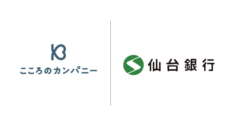 こころのカンパニーが仙台銀行と業務提携し、おやとこ・おひさぽ・あいさぽ・遺言信託・遺産整理の「終活サービス」をワンストップで対応