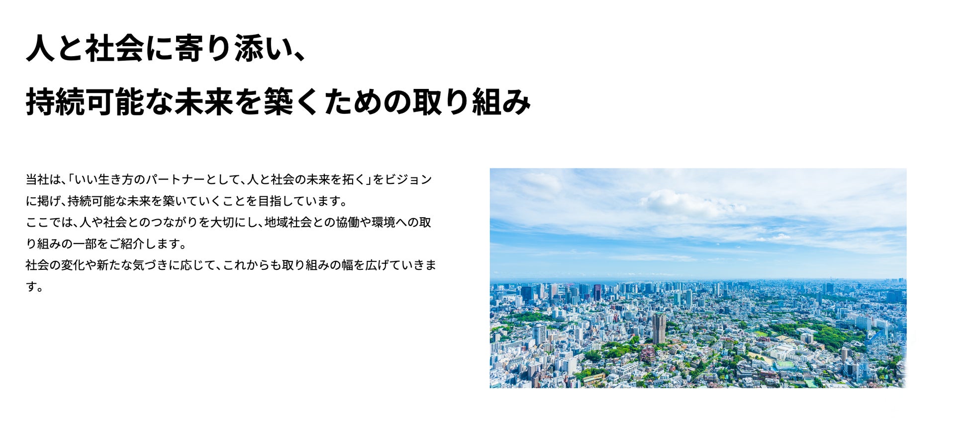 不動産DXで持続可能な未来へ。資産運用のパートナーズ、「人と社会の未来を拓く」CSR表明ページを公開