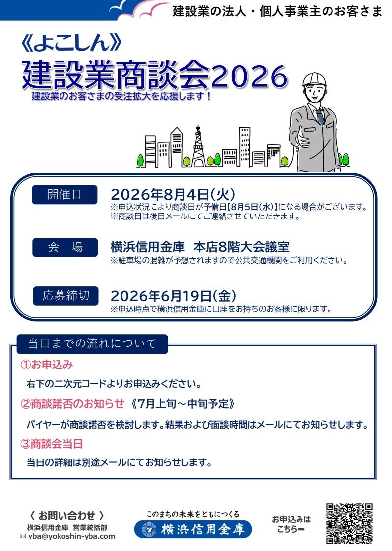 『建設業商談会2026』のエントリー開始