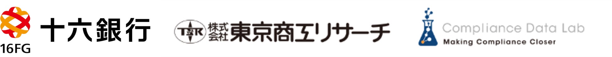 十六銀行がマネー・ローンダリング/テロ資金供与・拡散金融対策の取り組み強化に「コンプライアンス・ステーション®︎UBOシリーズ」を導入