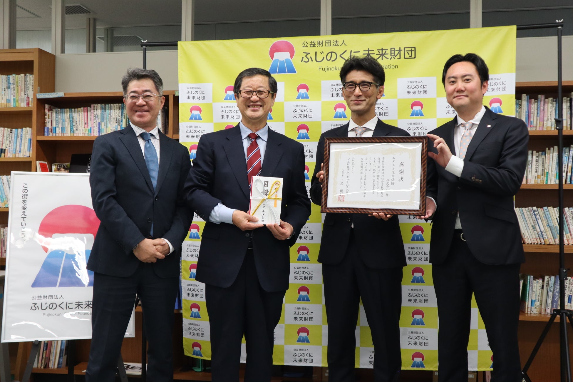 静岡県・ふじのくに未来財団とともに「エヌエヌ生命災害復興支援基金」を設立