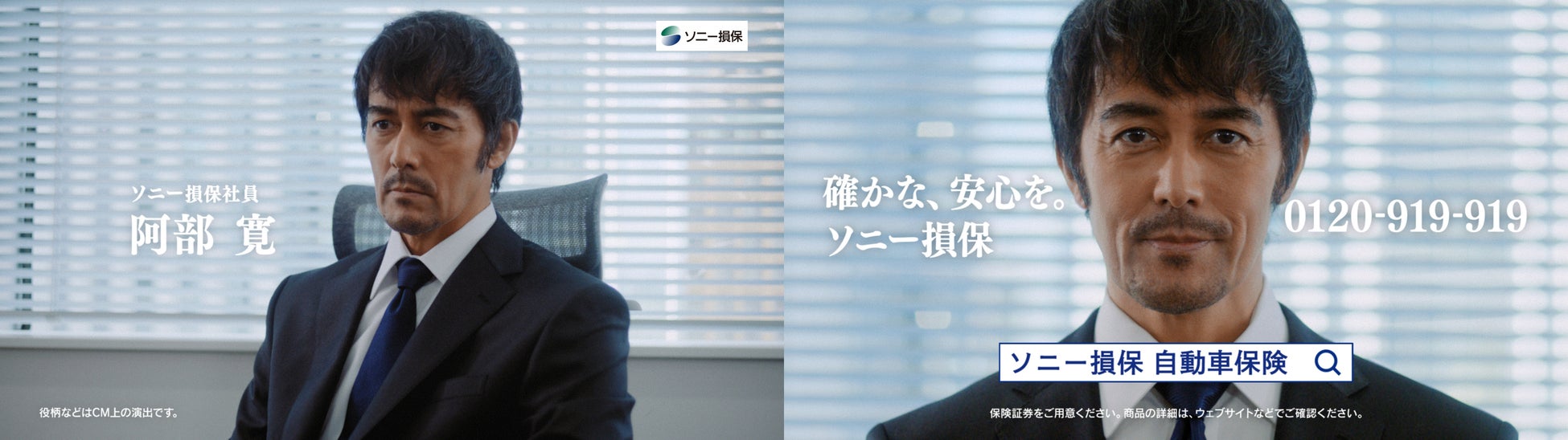 阿部寛さんがソニー損保の社員役を演じる新CMを放映開始
