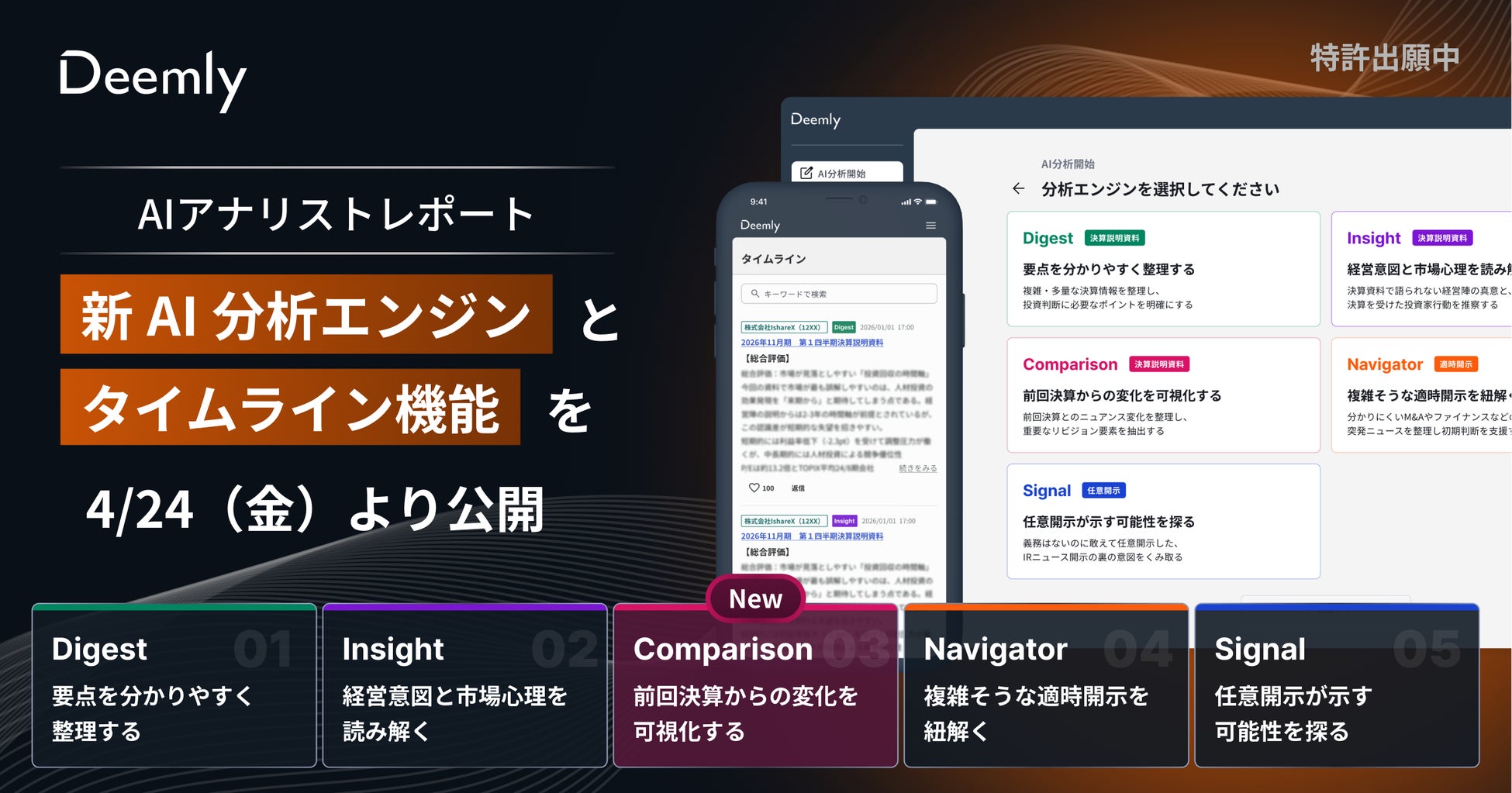 「Deemly」、新AI分析エンジンとタイムライン機能を公開