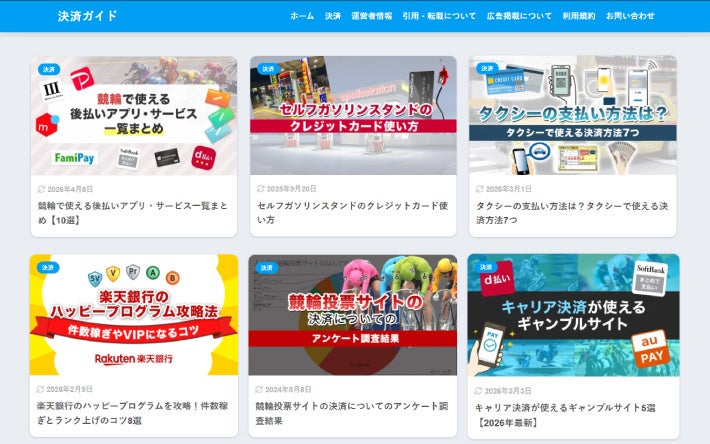 キャッシュレス・後払い決済の情報サイト「決済ガイド」、公開記事数300件を突破