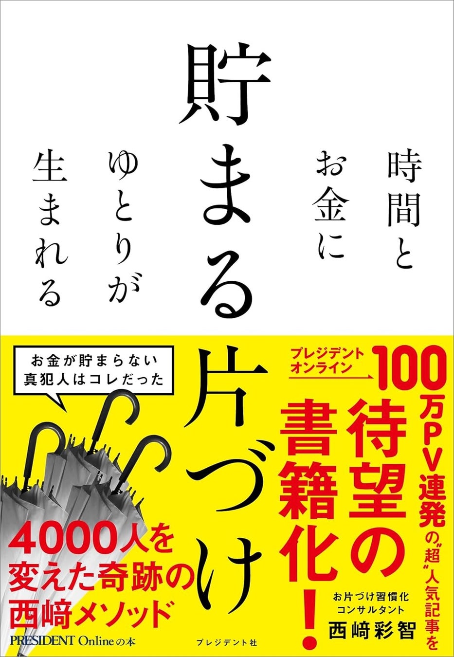 【相談件数15,000件超、4,000人の人生を変えた“片づけ“とは？】「片づけるほど、お金が貯まる暮らしへ」