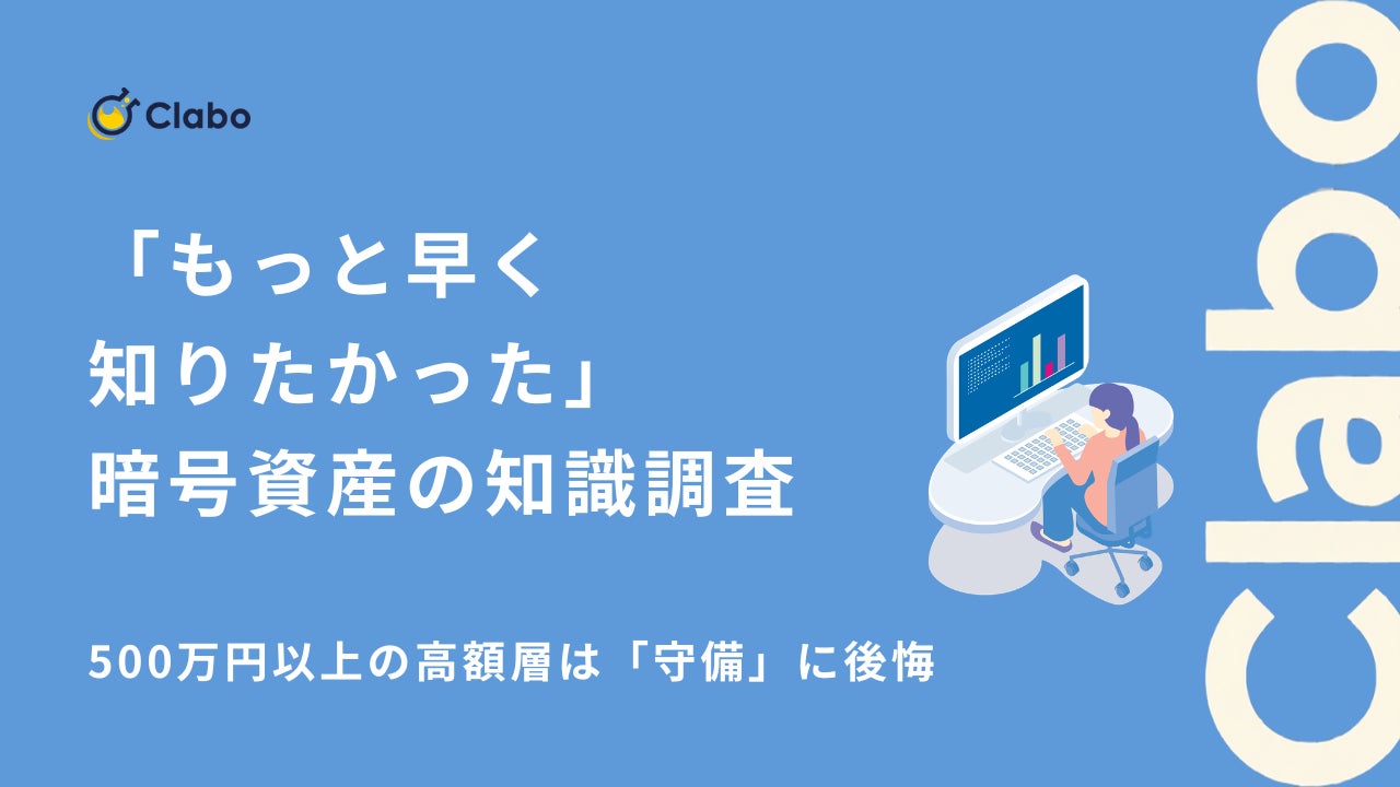 9割が後悔？暗号資産投資家が選ぶ「知っておくべき事」