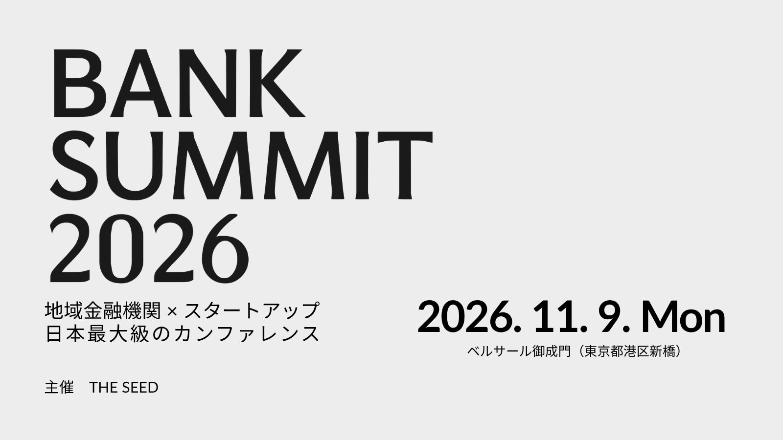 プレシードVC「THE SEED」、「BANK SUMMIT 2026」を11月9日に開催！