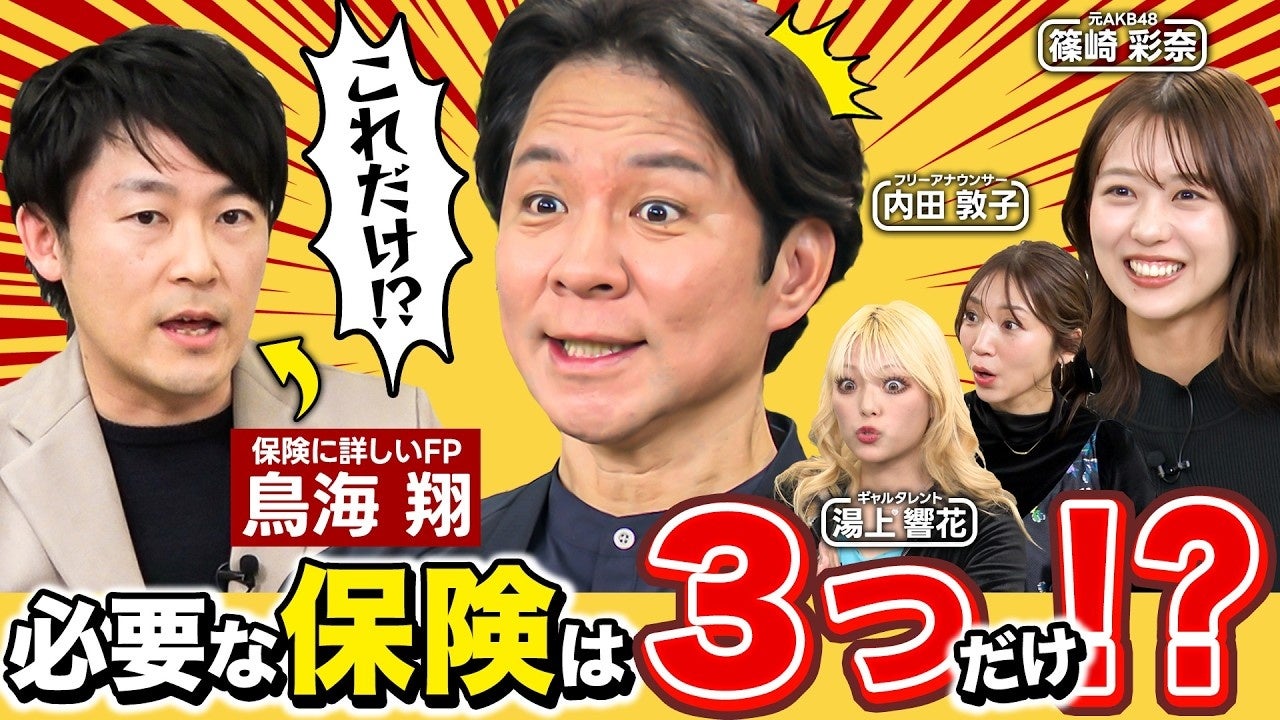 株式会社Challenger代表・鳥海翔、アンジャッシュ渡部建氏に保険を徹底レクチャー。「入るべき保険」「入らなくていい保険」を解説
