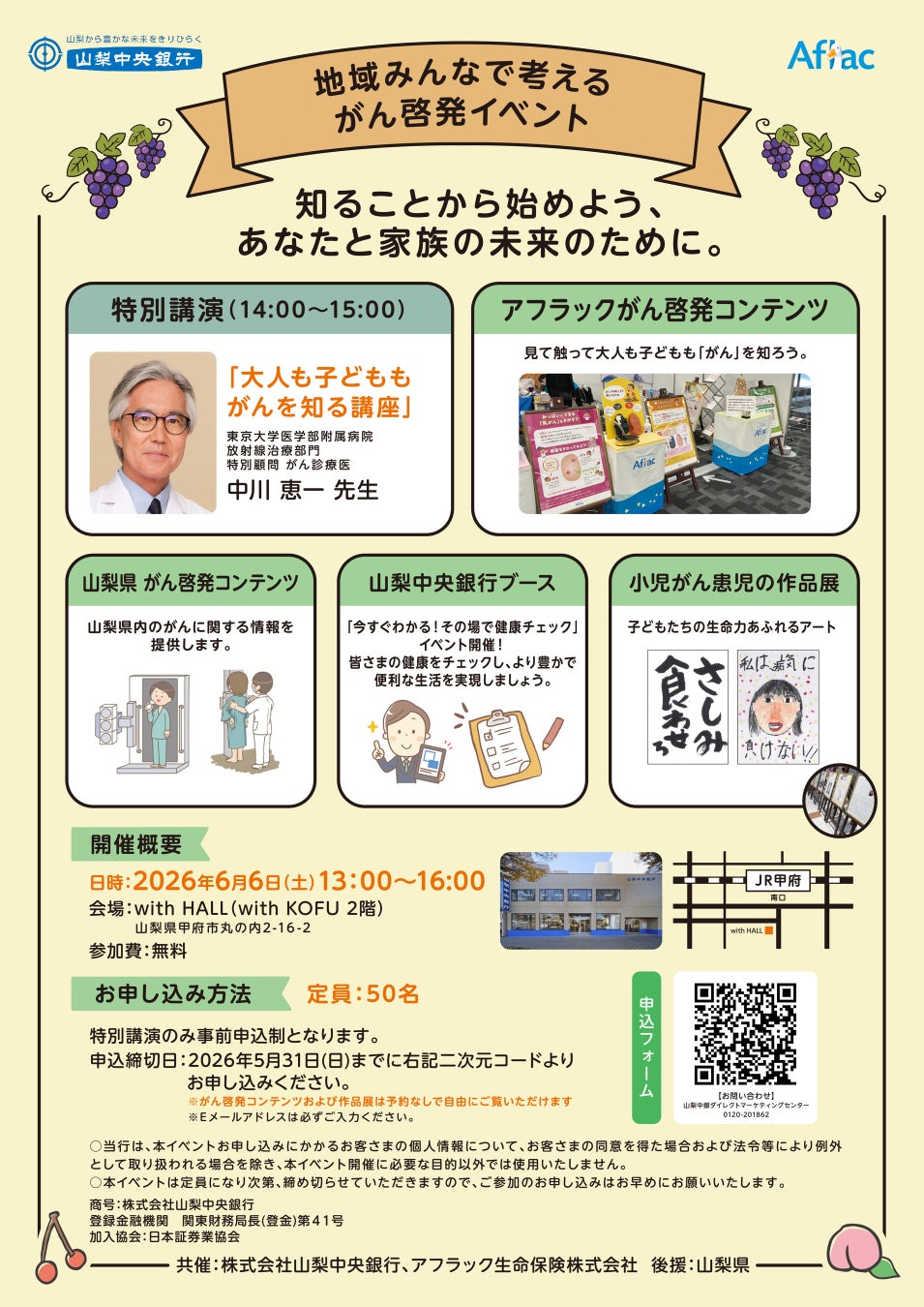 「地域みんなで考えるがん啓発イベント」の開催について