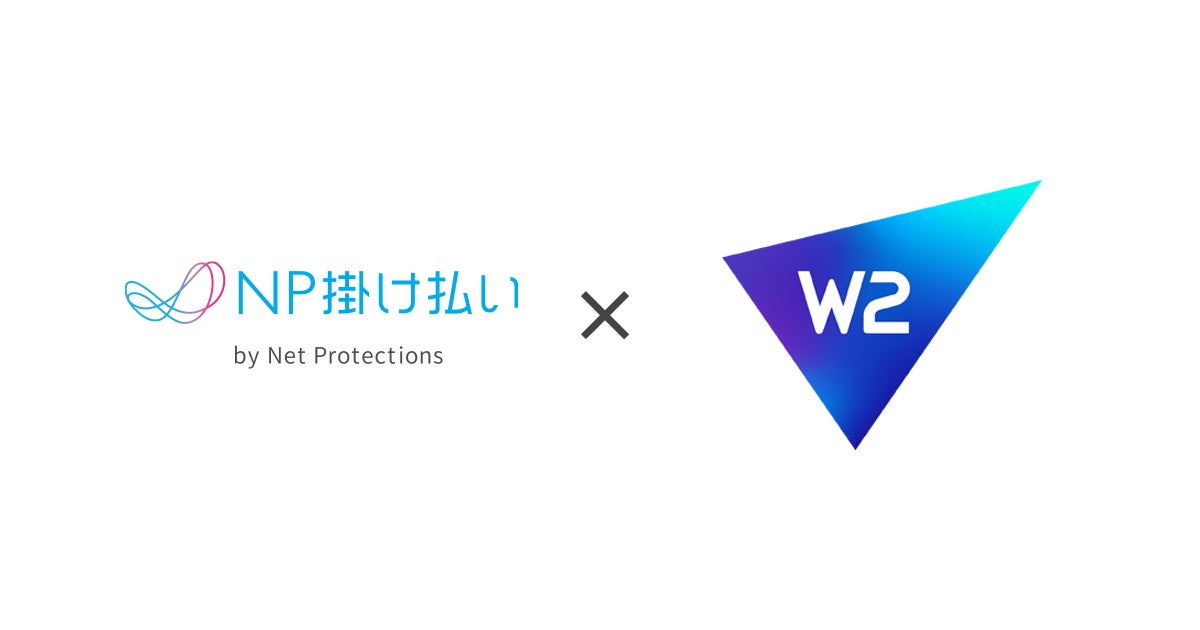 ネットプロテクションズの「NP掛け払い」、BtoB向けECプラットフォーム「W２ BtoB」へ連携
