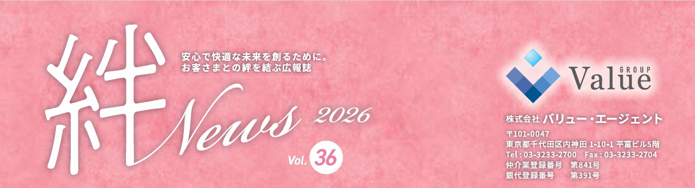 総合金融代理店「バリュー・エージェント」が 広報誌『絆ニュース』Vol.36を発行