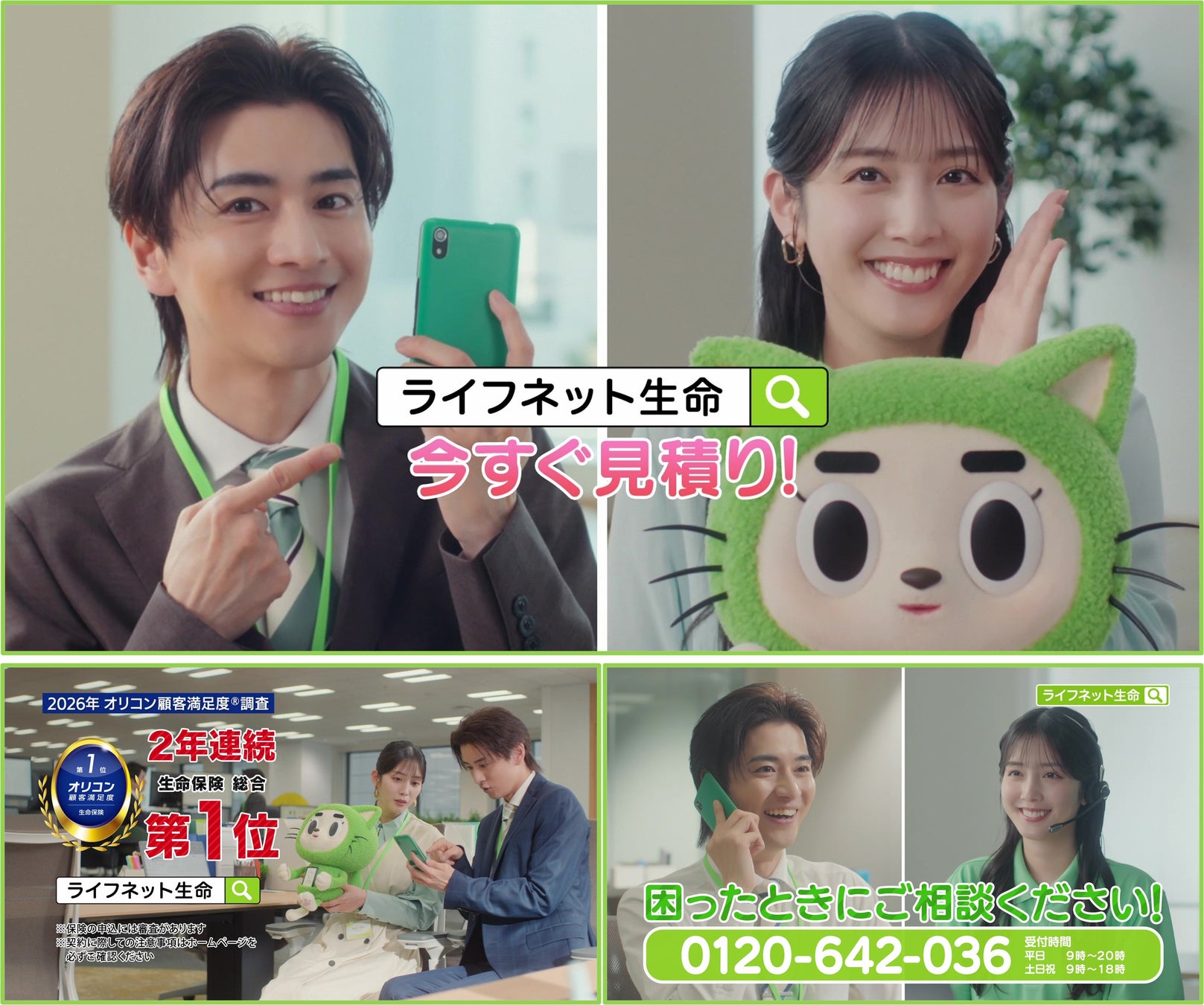 2024年から続く、松田るかさんと飯島寛騎さん出演のCM最新作！