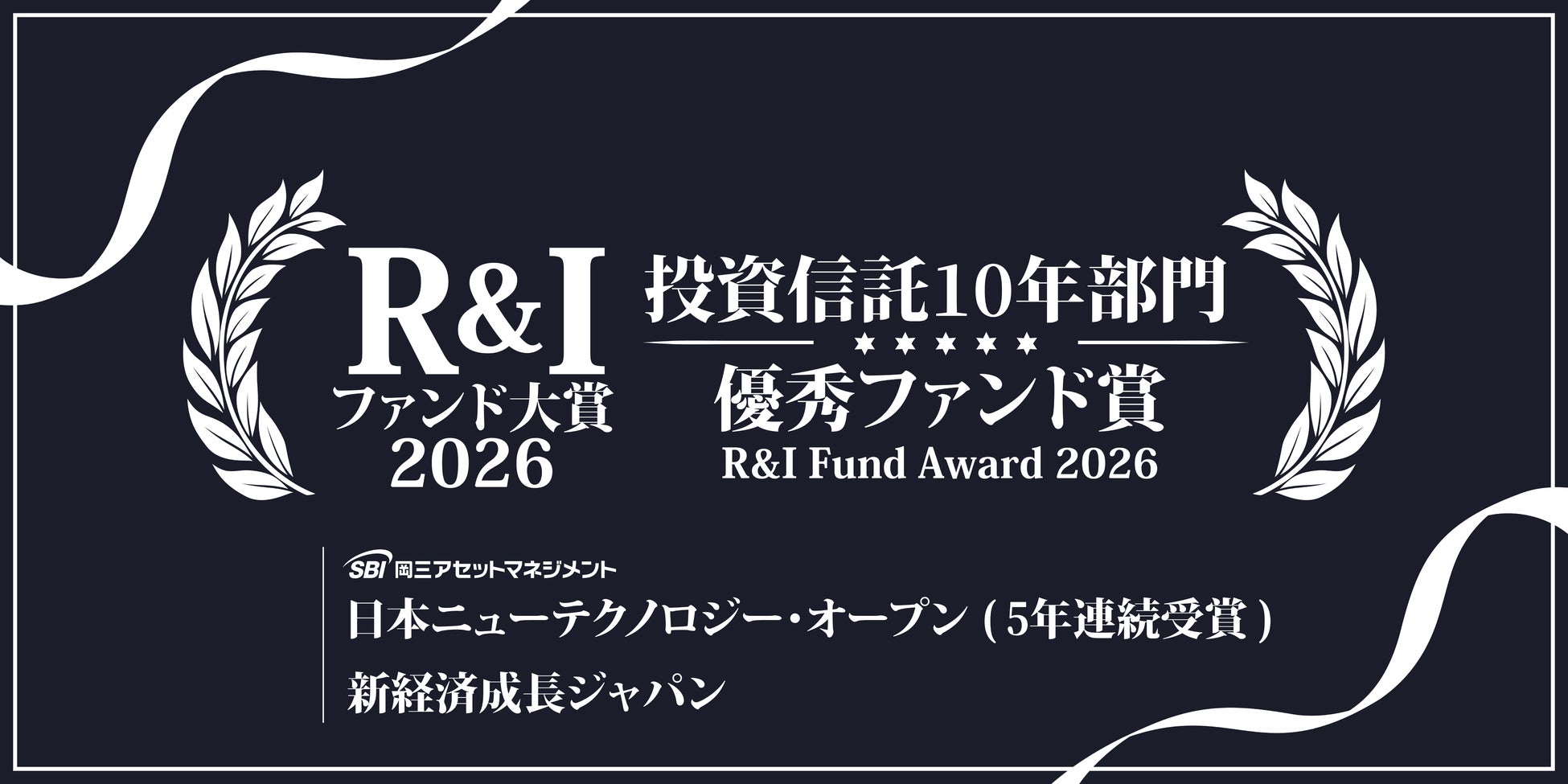 「R&Iファンド大賞2026」受賞のお知らせ