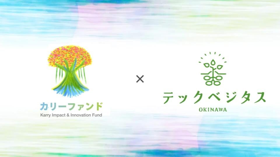 株式会社うむさんラボが運営するカリーファンド、農産流通DXに取り組むテックベジタス株式会社へ出資