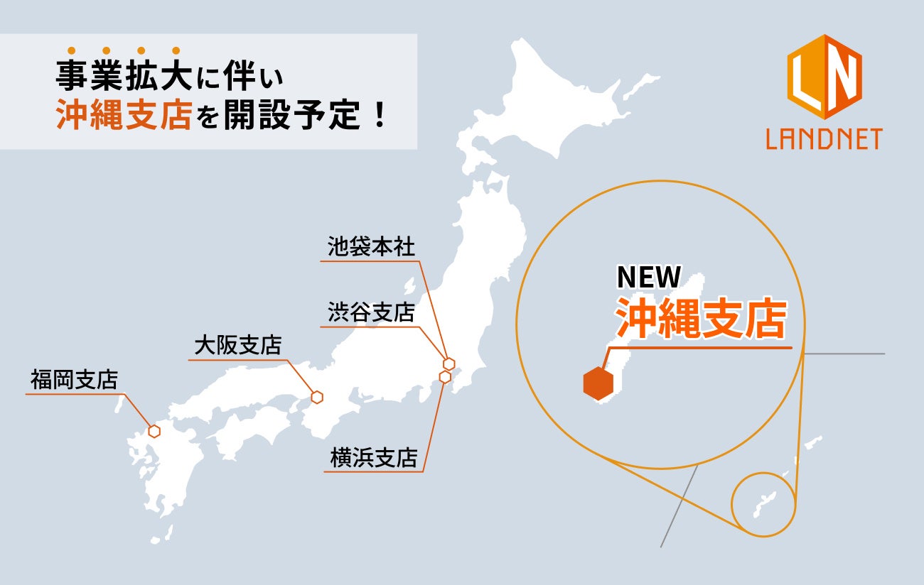 株式会社ランドネット 沖縄支店開設のお知らせ