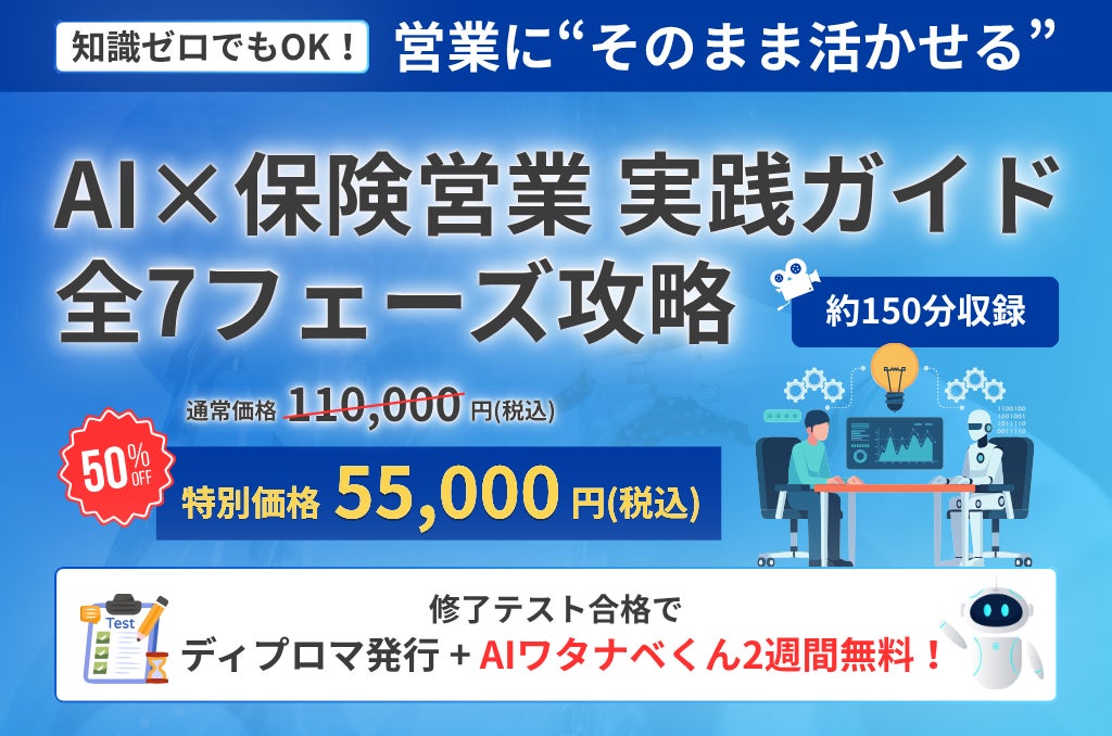 【5月1日より】保険営業の全プロセスを生成AIで再設計──HELLO base、動画研修「AI×保険営業実践ガイド：全7フェーズ攻略」を販売開始