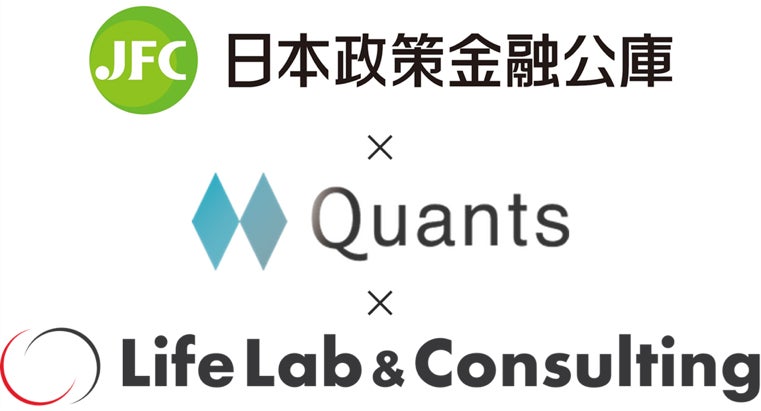 AIファイナンスのQuants、日本政策金融公庫にて「DX推進およびAI活用による業務高度化と新たな価値創造」をテーマとしたAI勉強会をライフラボ・アンド・コンサルティング株式会社と協同開催