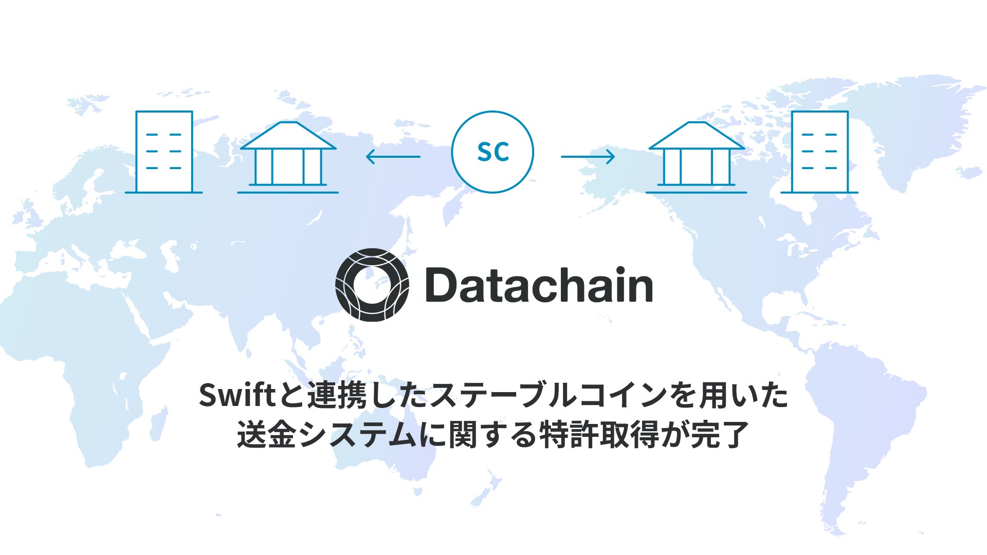 Swiftと連携したステーブルコインを用いた送金システムに関する特許取得が完了