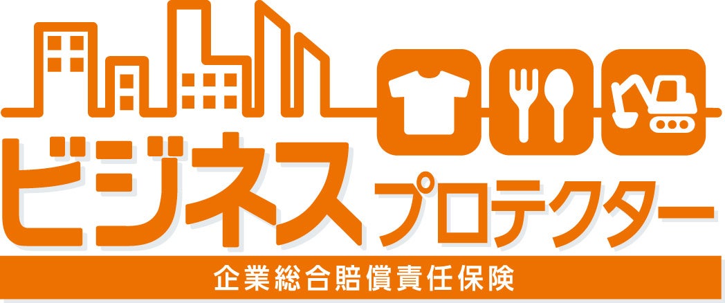 出張整備のアプティ、三井住友海上の損害保険募集代理店として企業総合賠償責任保険を販売開始