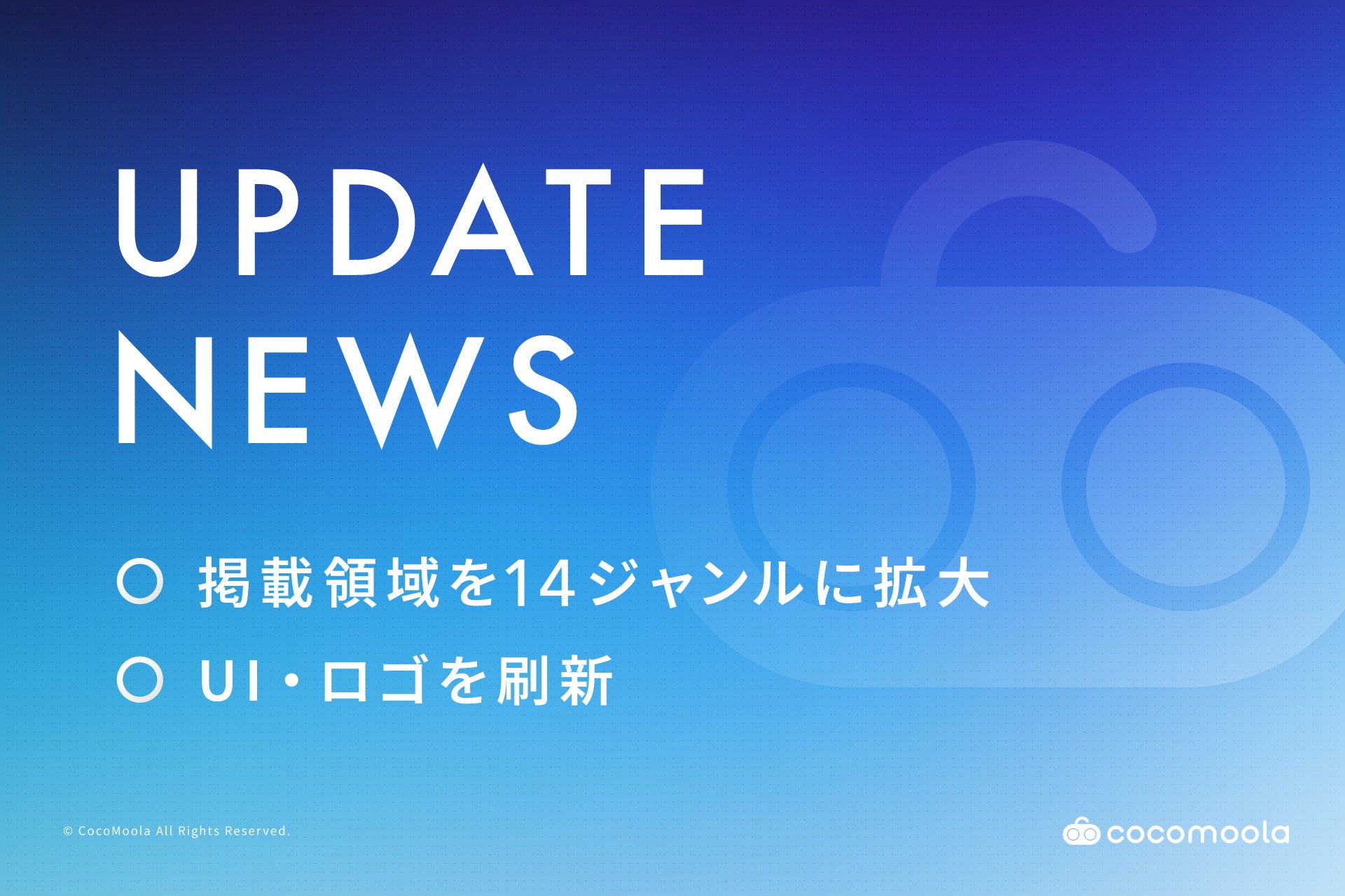 比較プラットフォーム「CocoMoola-ココモーラ」掲載領域を14ジャンルに拡大 UI・ロゴを刷新