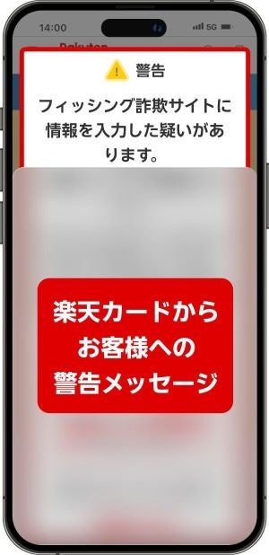 楽天カードとACSiON、フィッシング詐欺による被害防止に向けた警告機能を導入
